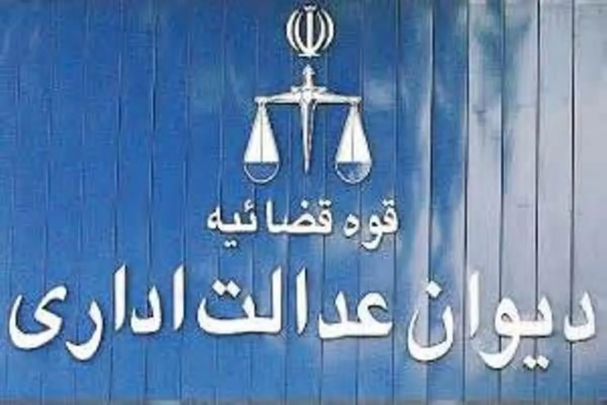 وزارت ارتباطات ملزم به پرداخت هزینه جابجایی صندوق بازنشستگی مخابرات شد