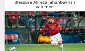 آخرین خبر از مصدومیت ستاره ایرانی آلکمار