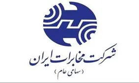 انعقاد توافق‌نامه همکاری مخابرات با "مبنا تلکام" و "آسیاتک"