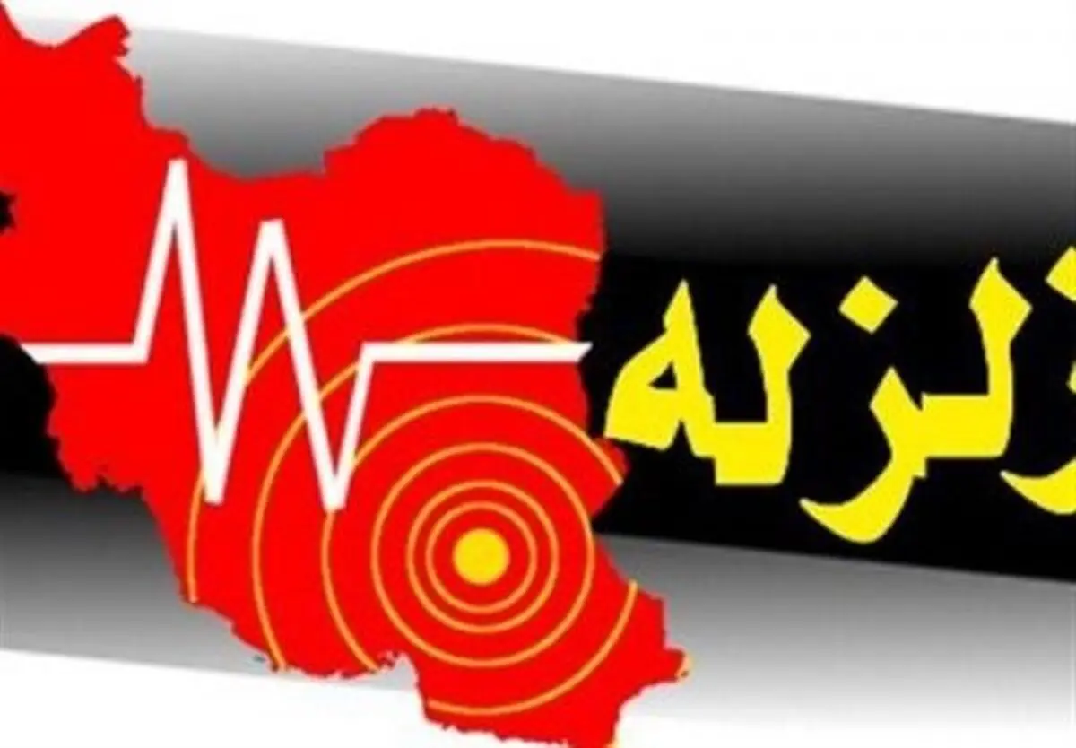 زمین لرزه 4/8 ریشتری استان کرمان حوالی فاریاب را لرزاند
