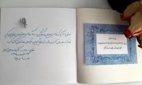 کتاب، مهریه‌ای متفاوت