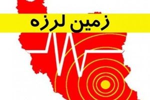زلزله 4/2 ریشتری مزایجان در استان فارس را لرزاند
