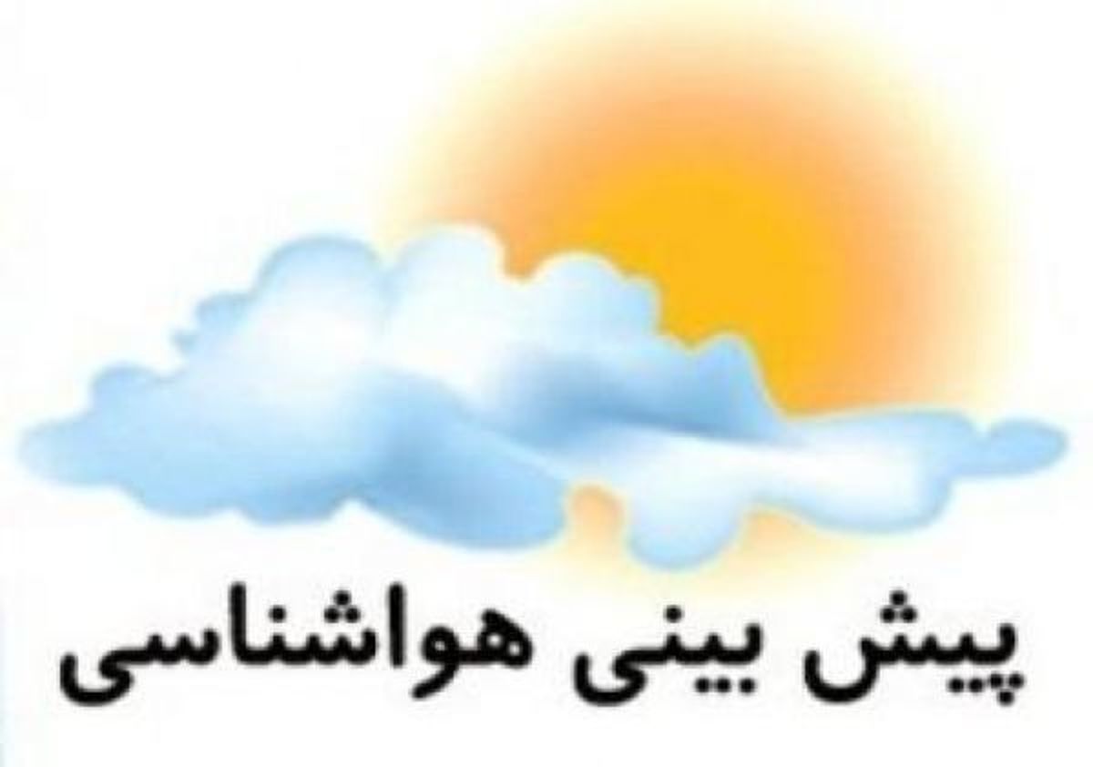 بارش باران در ۲۰ استان کشور/ وزش باد شدید در تهران