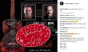 كنسرت كيوان ساكت لغو شد