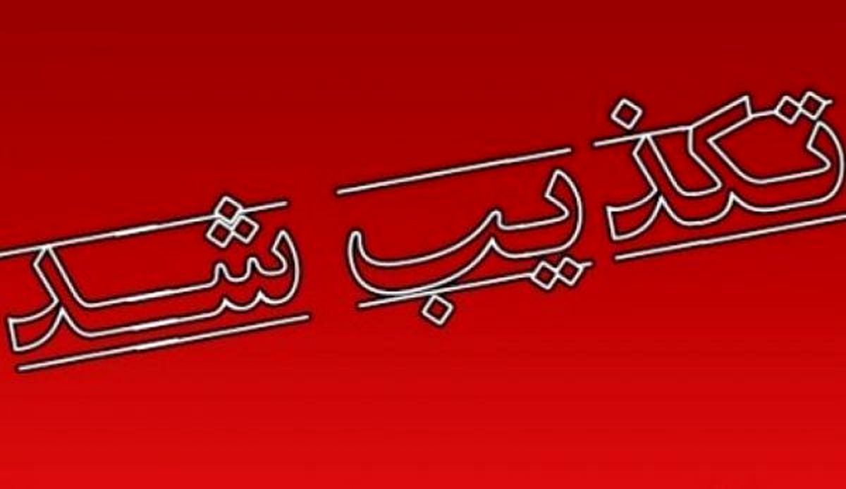 تکذیب خبر بازداشت یکی از مسئولین دولتی استان خراسان شمالی
