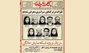 آیا سریال گلشیفته شکست خورد؟