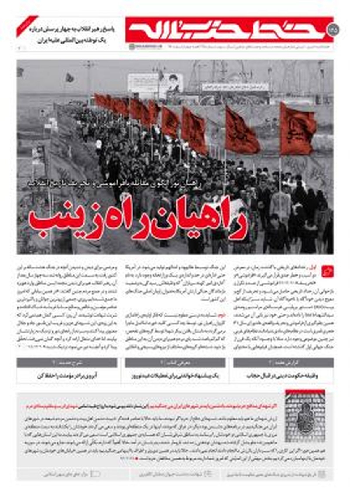 خط حزبالله ۱۲۵ منتشر شد/ از راهیان زینب تا وظیفه حکومت دینی در قبال حجاب