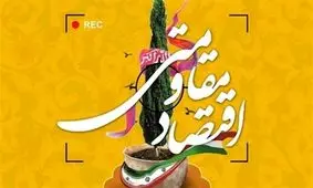 ۴۵ پروژه اقتصاد مقاومتی در پلدختر در دست اجرا است