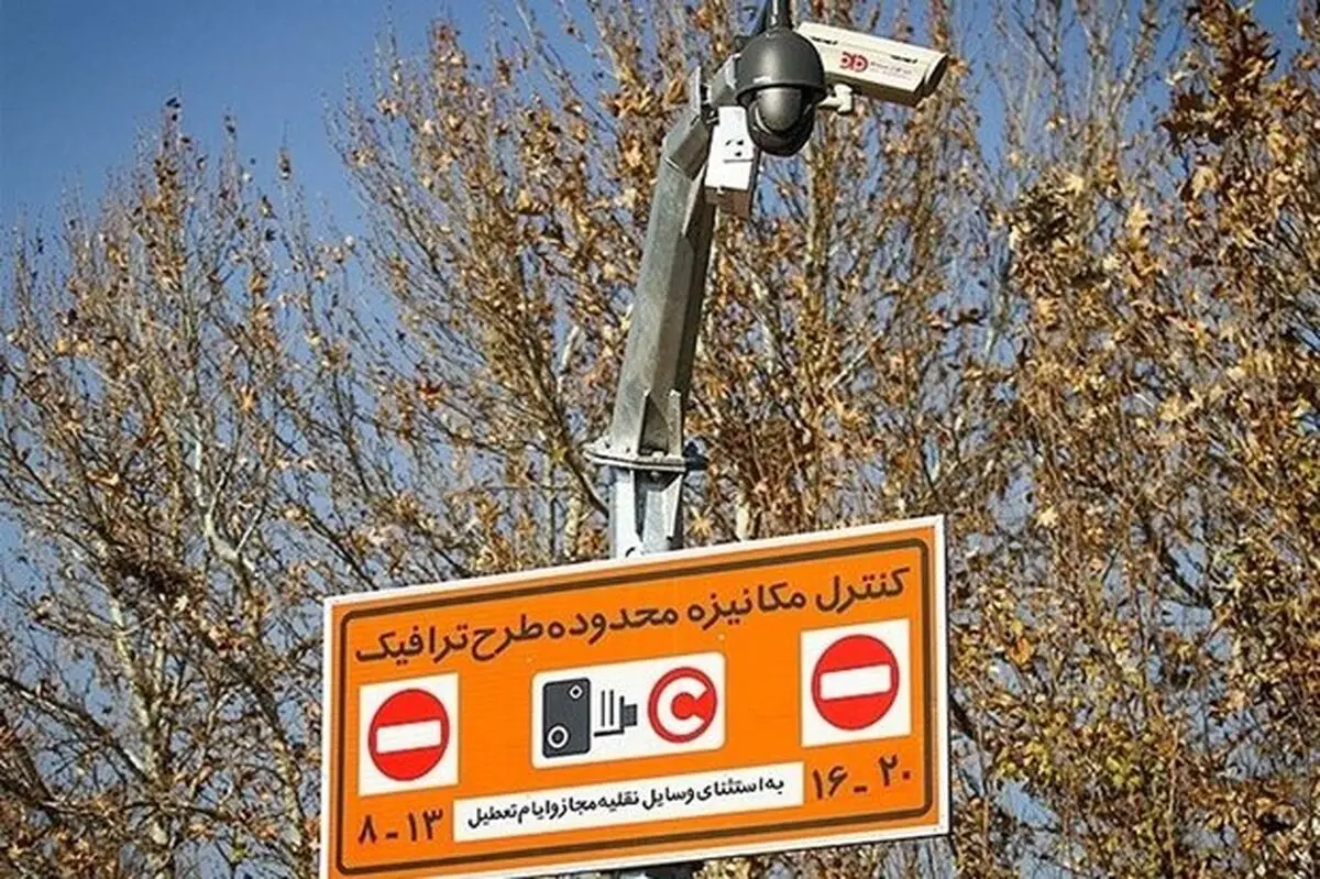 فردا طرح ترافیک اعمال نمی شود