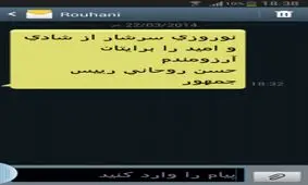 هزینه ارسال پیامک‌های تبریک نوروزی رییس جمهور چقدر است؟