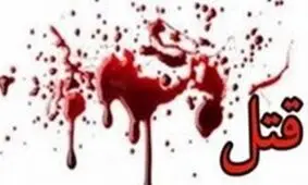 اولین قتل سال ۹۷/همسرکشی بعد از تحویل سال