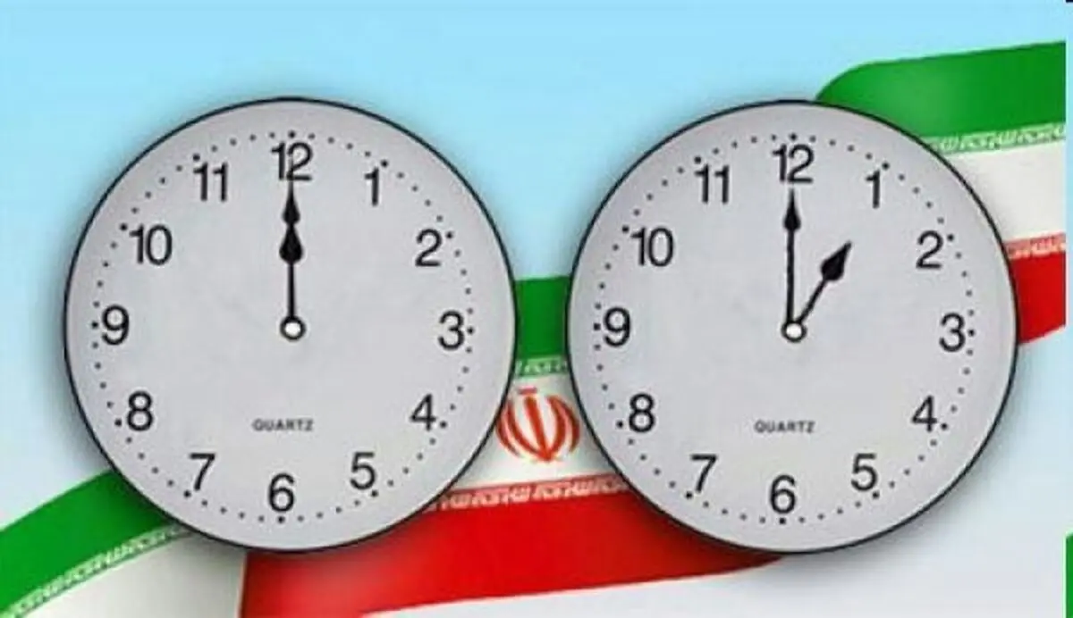 ساعت رسمی کشور امشب یک ساعت به جلو کشیده می شود