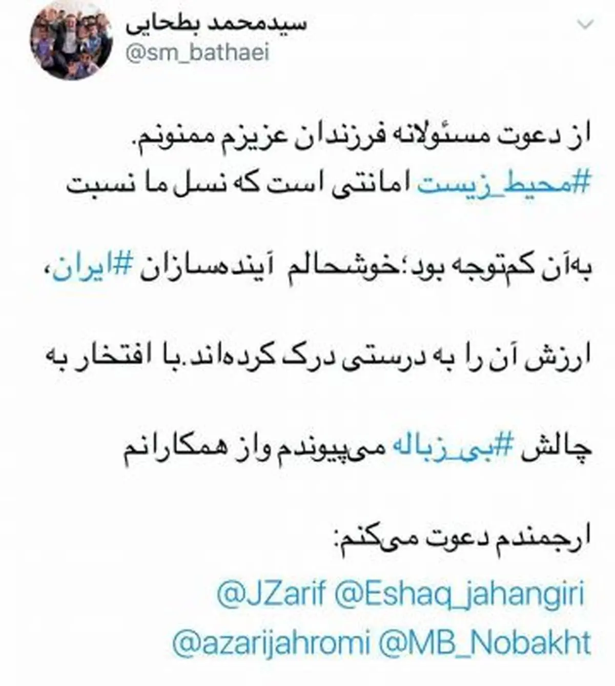 وزیر آموزش و‌ پرورش هم به چالش بی زباله پیوست