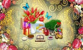 آداب و رسوم نوروزی در استانهای مختلف ایران