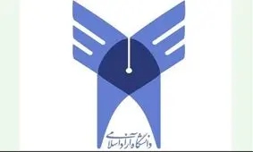دانشگاه آزاد فردا و پس فردا تعطیل است