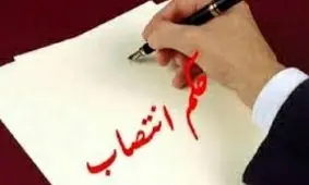 اولین حکم انتصاب سال جدید برای یک زن