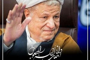 رئیس خانه احزاب‌ ایران رحلت آیت‌الله هاشمی را تسلیت گفت
