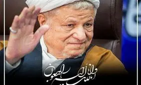 پیام تسلیت مشترک روسای ۳ اتاق به مناسبت درگذشت آیت الله هاشمی رفسنجانی