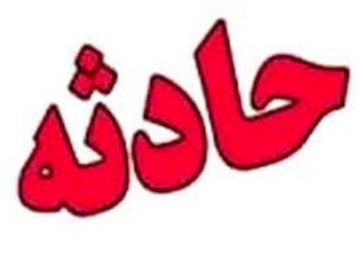 فوت مشکوک پسر ۱۰ ساله در شهرک آپادانا