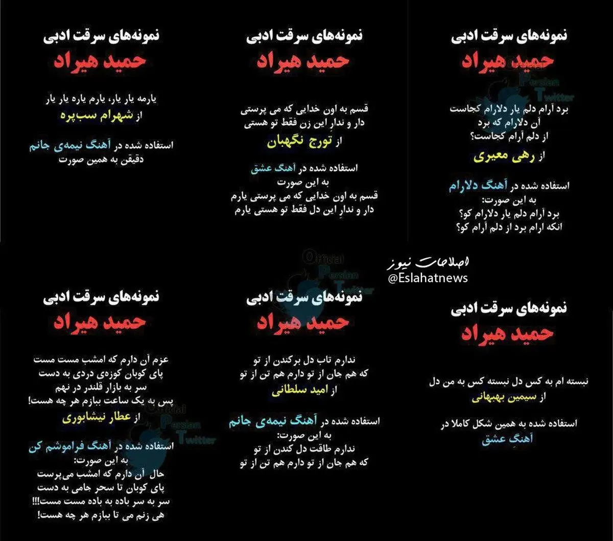 حمید هیراد متهم به سرقت ادبی شد