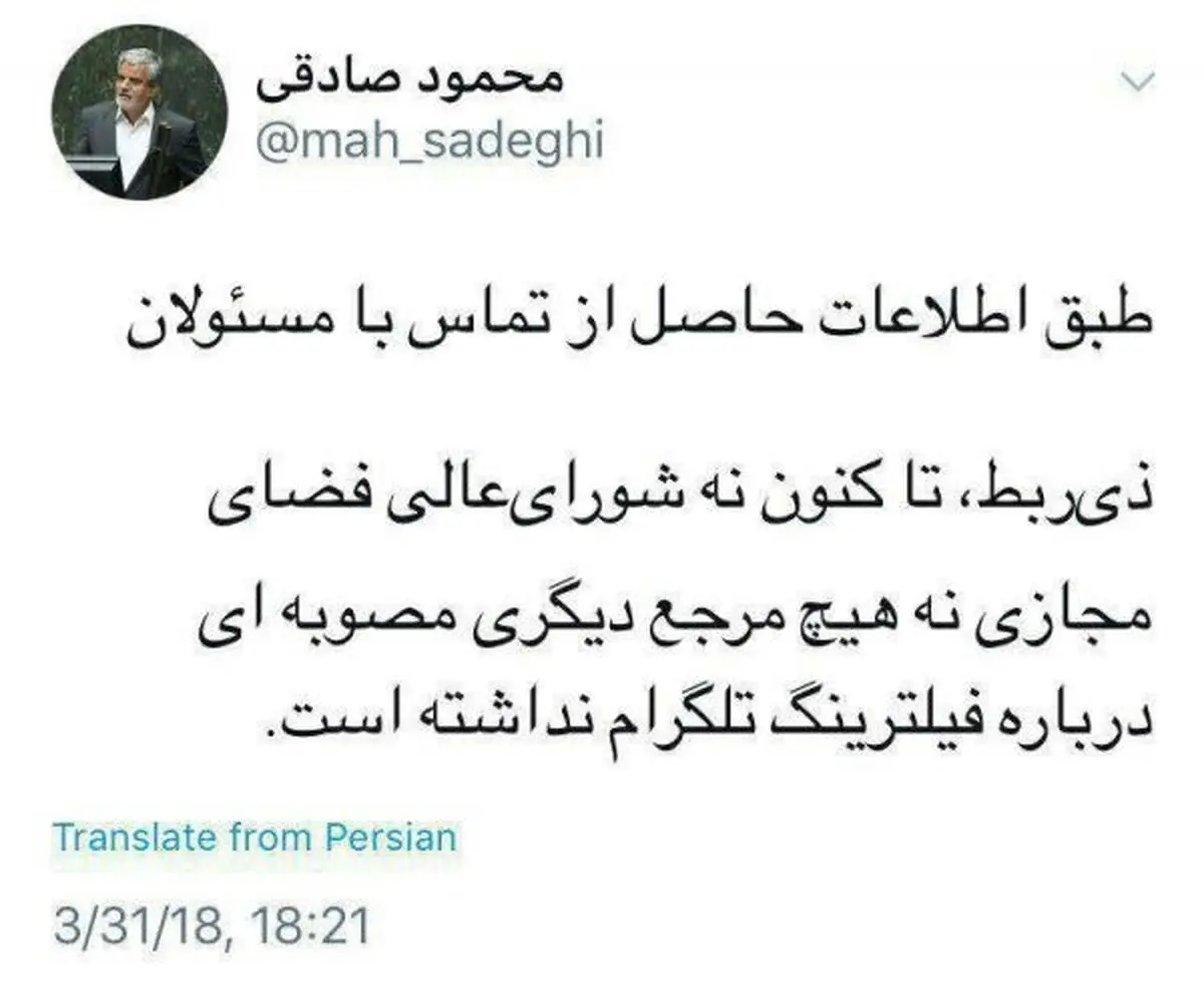 واکنش محمود صادقی به خبر فیلترینگ تلگرام
