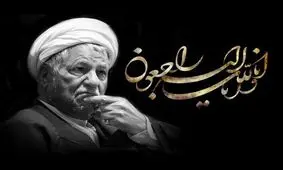 آیت‌الله علم‌الهدی درگذشت آیت‌الله هاشمی رفسنجانی را تسلیت گفت