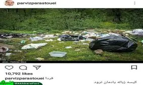 تذکر پرویز پرستویی برای روز طبیعت