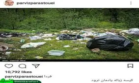 تذکر پرویز پرستویی برای روز طبیعت