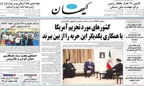 نسخه‌‌پیچی کیهان برای رسانه‌های اصلاح‌طلب: باید محاکمه شوید نه اینکه طلبکار باشید
