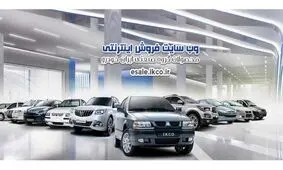 فروش فوق العاده ۴ محصول ایران خودرو برای سه گروه متقاضی