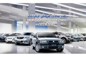 فروش فوق العاده ۴ محصول ایران خودرو برای سه گروه متقاضی