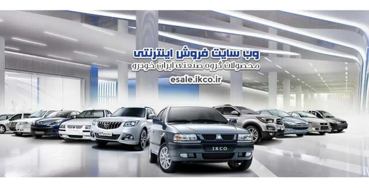 فروش فوق العاده ۴ محصول ایران خودرو برای سه گروه متقاضی