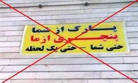 آیا مقابل درب منزل و مغازه، حریم شخصی محسوب می‌شود؟