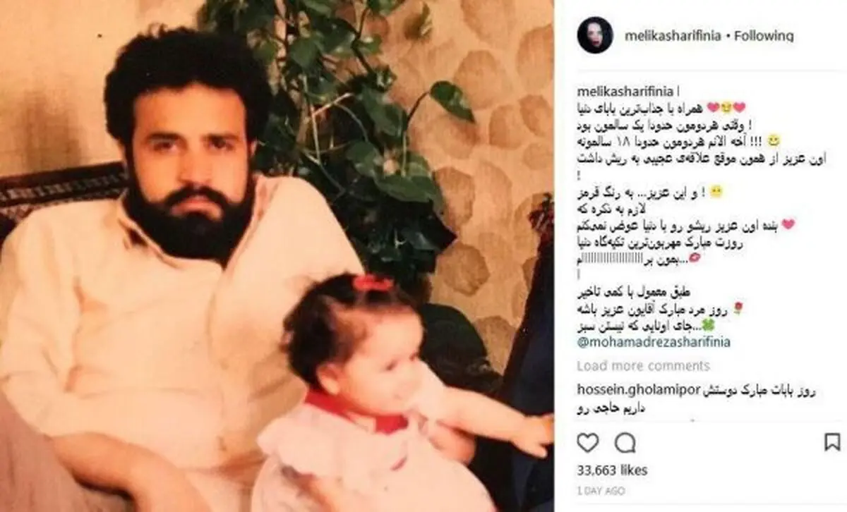 تبریک دیرهنگام ولی جالب روز پدر ملیکا شریفی نیا