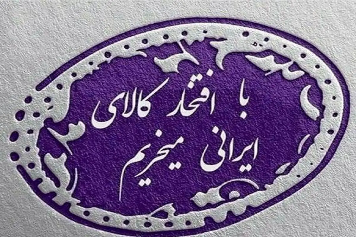 کالاهای مورد استفاده نمایندگان ایرانی است یا خارجی؟