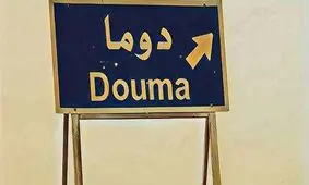 روسیه: "جیش الاسلام" توافقنامه‌ها را زیر پا گذاشته و مانع از خروج غیرنظامیان از دوما می‌شود