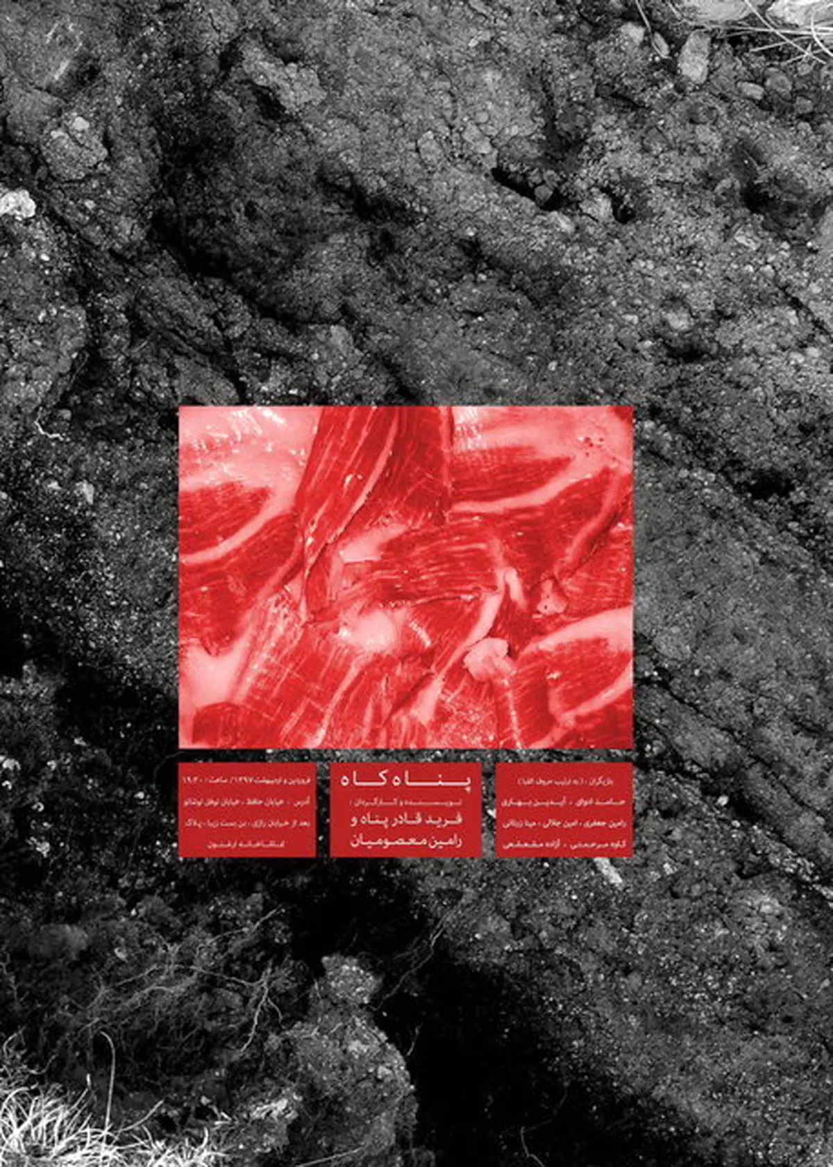 «پناه کاه» در «ارغنون» روی صحنه خواهد رفت