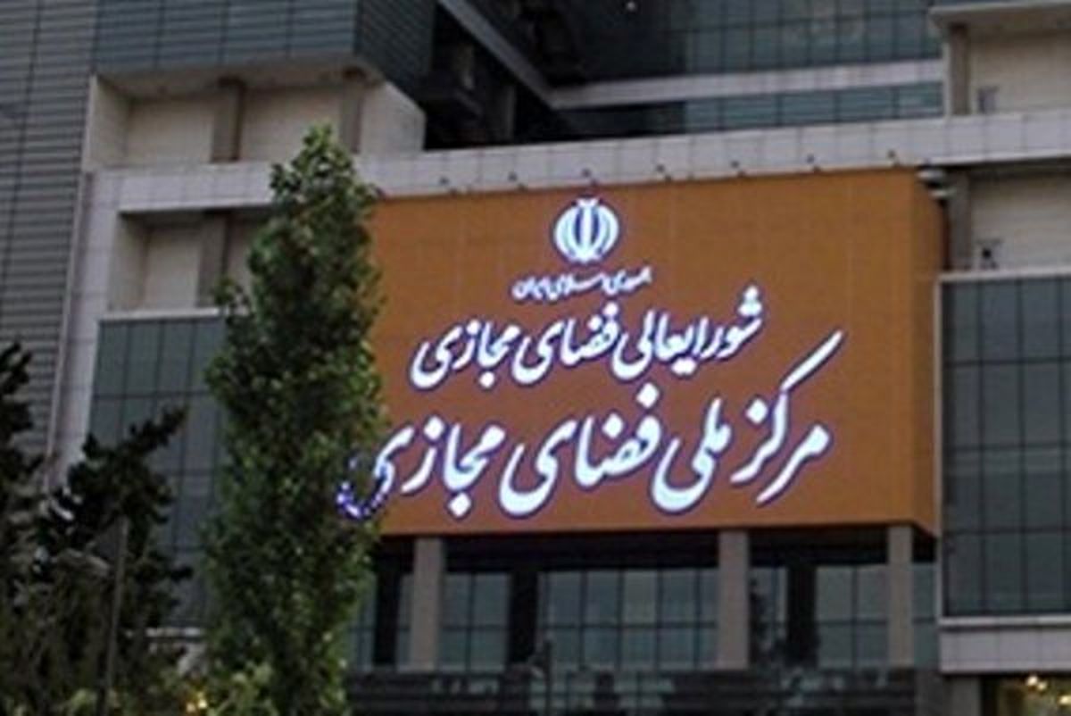 اطلاعیه وزارت ارتباطات در خصوص نقل قول اخبار کذب از آذری جهرمی
