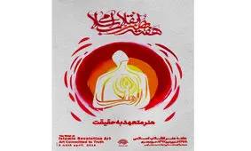 کاندیداهای چهارمین دوره «چهره سال هنر انقلاب» چه کسانی هستند؟