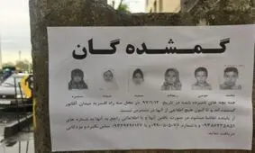 ۶ کودک گمشده پیدا شدند
