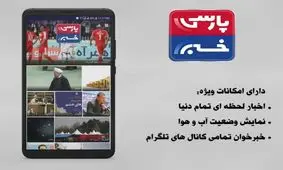 پارسینه ادغام بزرگ تلگرامی را کلید زد