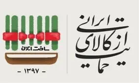 "کالای ایرانی" بخریم چون ۸ میلیون بیکار داریم
