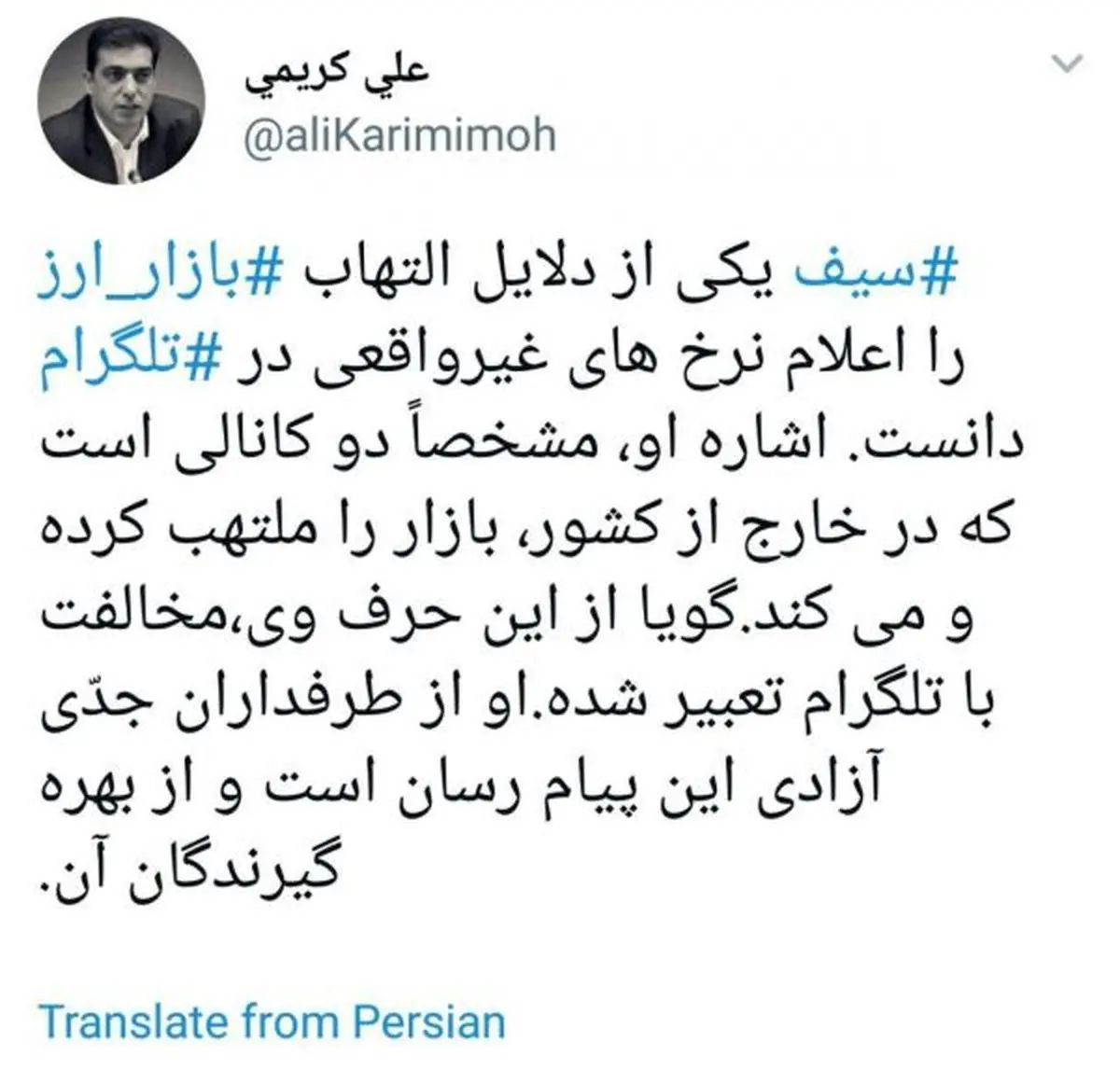 واکنش سخنگوی بانک مرکزی به اظهارات رئیس خود/سیف مشخصا به ۲ کانال خارج از کشور اشاره کرد