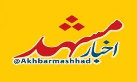 آشنایی با کانالهای تخصصی خبرفوری در شهر مشهد