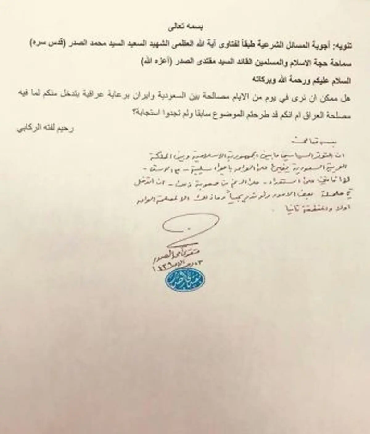 «مقتدی صدر» برای میانجیگری میان ایران و عربستان اعلام آمادگی کرد