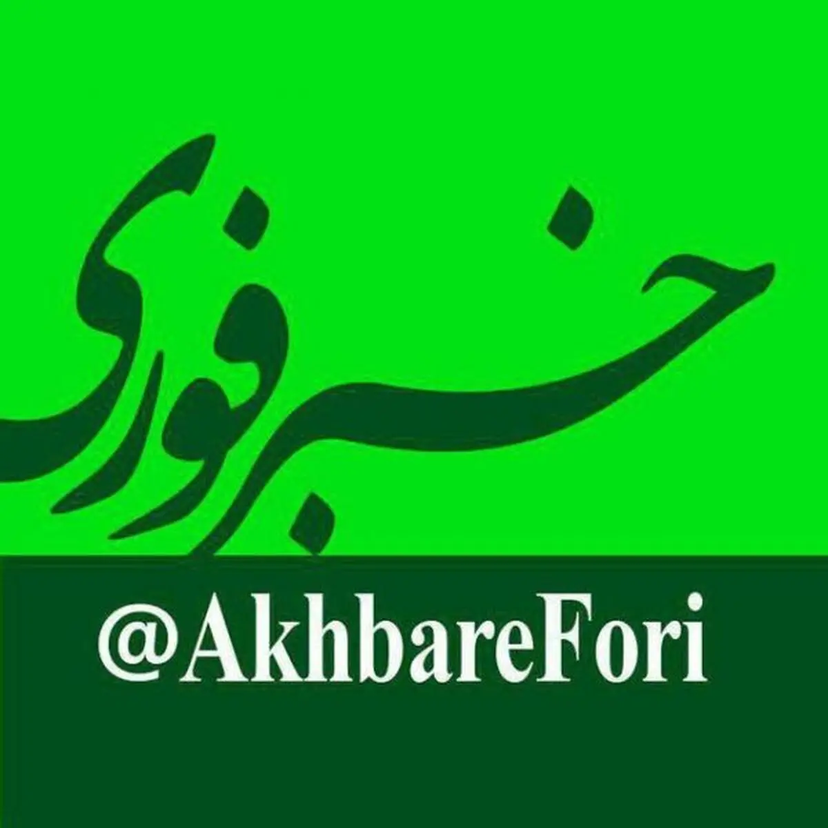 با وبلاگهای خبرفوری آشنا شوید