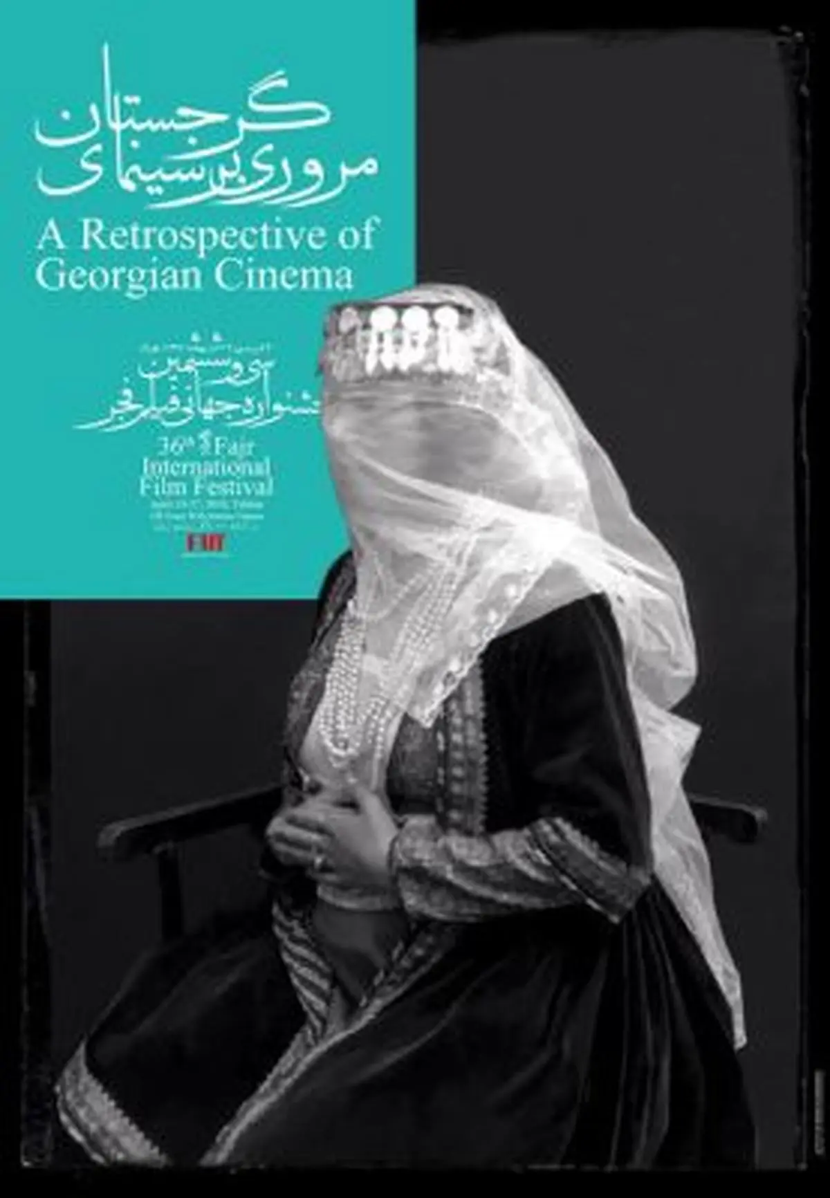 مرور سینمای گرجستان در جشنواره جهانی فجر