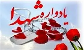 سی‌امین یادواره ۲۳ شهید شاهرود و میامی برگزار شد