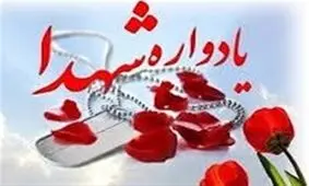 سی‌امین یادواره ۲۳ شهید شاهرود و میامی برگزار شد
