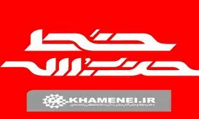 پاسخ خط حزب الله به نامه حامیان احمدی نژاد به رهبری